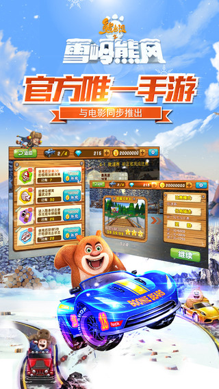 熊出没之雪岭熊风 1