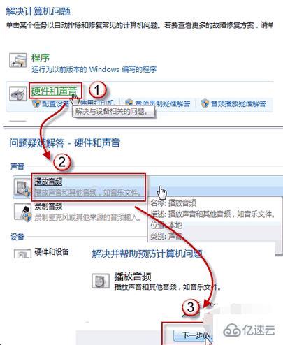 Win7电脑静音难题？一揽子解决方案来啦！ 1