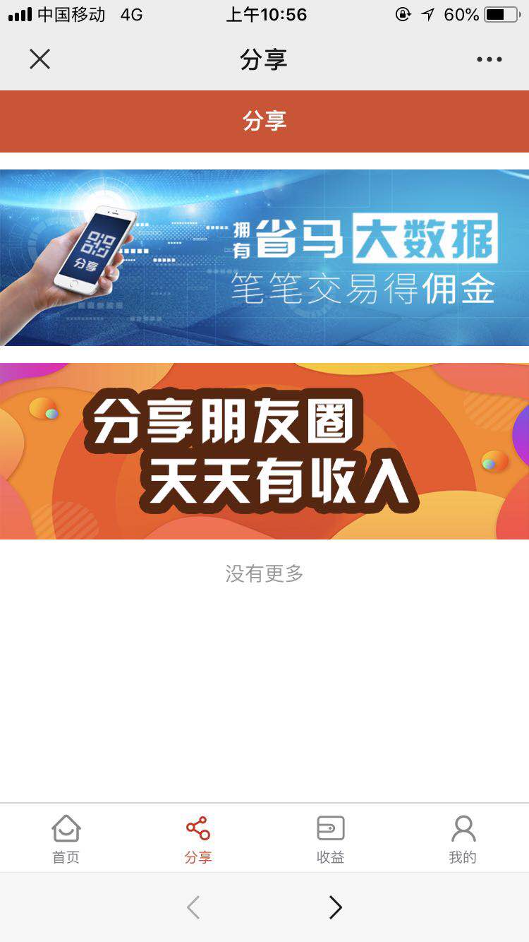 省马 截图2