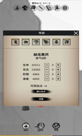 重生之西游修仙游戏 截图2