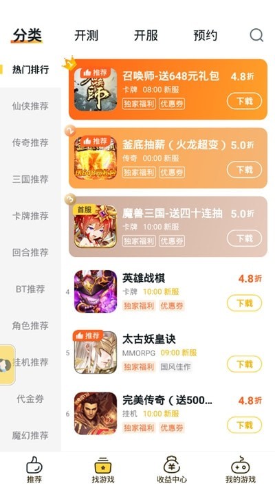 游戏饭 截图3