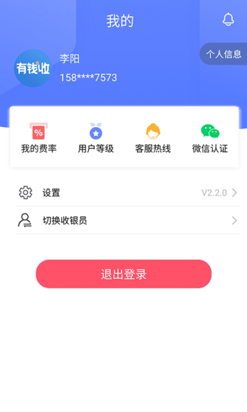 有钱收app 截图2