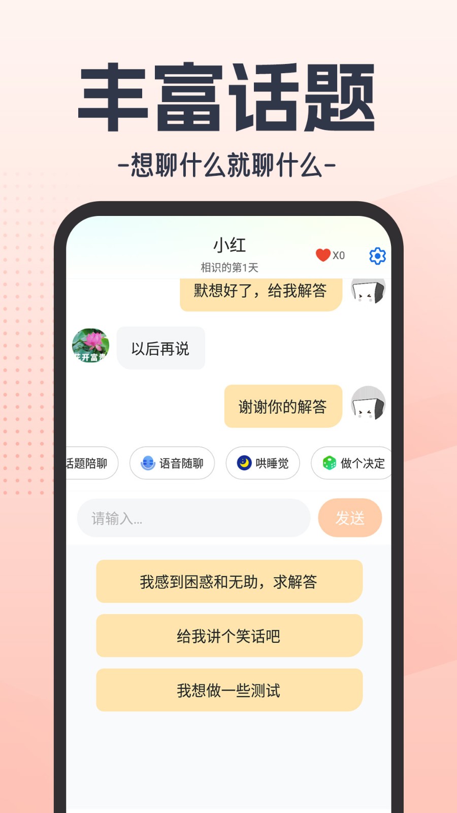 虚拟恋人AI 截图3