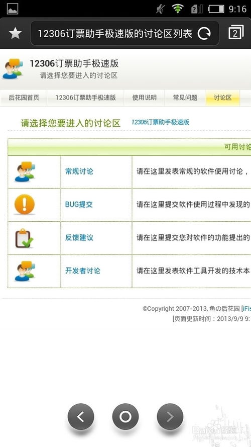 猎豹浏览器怎样进行抢票？ 1