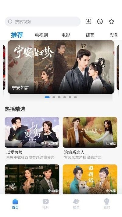 天天影视TV下载 截图2