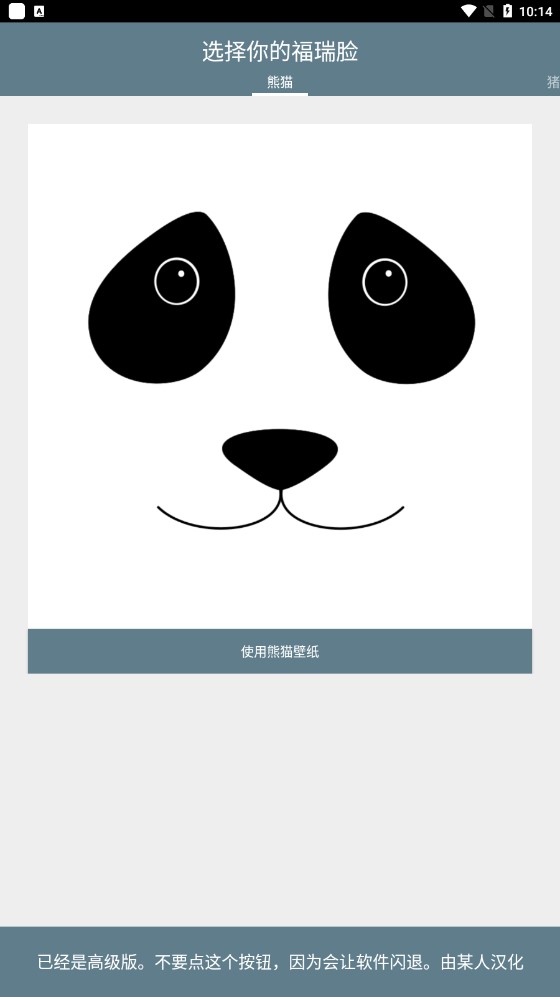 福瑞脸壁纸 1