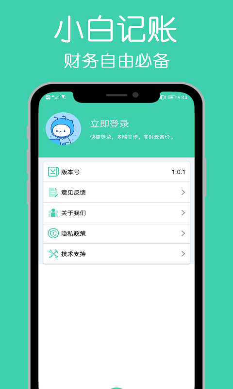 小白记账本 截图3