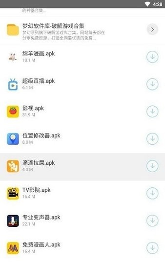 梦幻软件库-实用软件合集v1.0.0 截图3