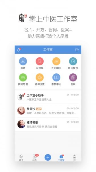 中医家手机版 1