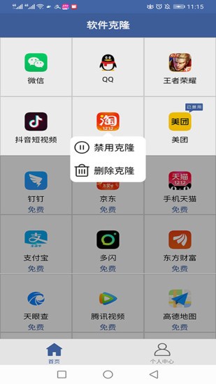 应用克隆 截图2