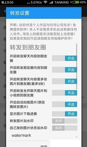 微x模块app 截图3