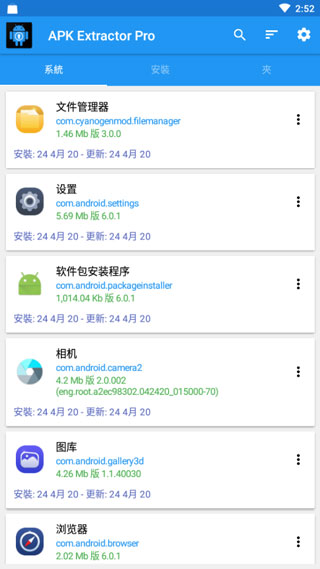 APK Extractor pro(APK提取器) 截图1