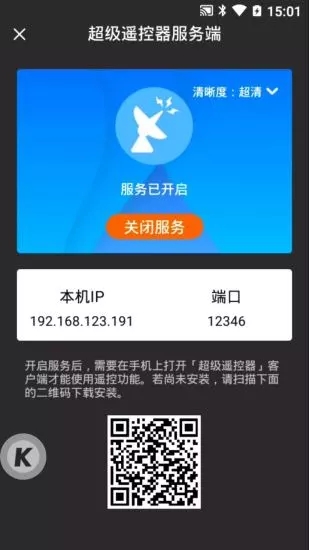 酷狗超级遥控软件 1