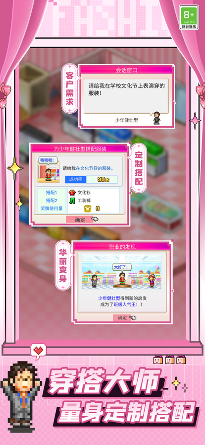 时尚洋品店物语2025 截图5