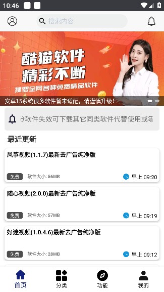 酷猫软件去广告版 截图8