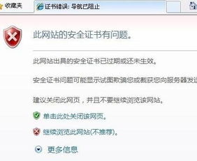 如何解决“证书错误导致导航被阻止，无法跳转”的问题？ 2