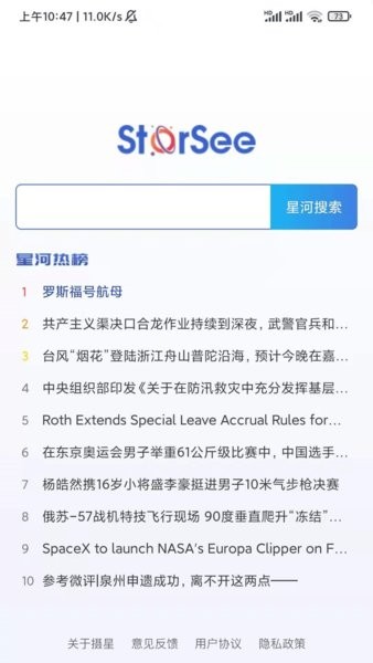 星河搜索app 1