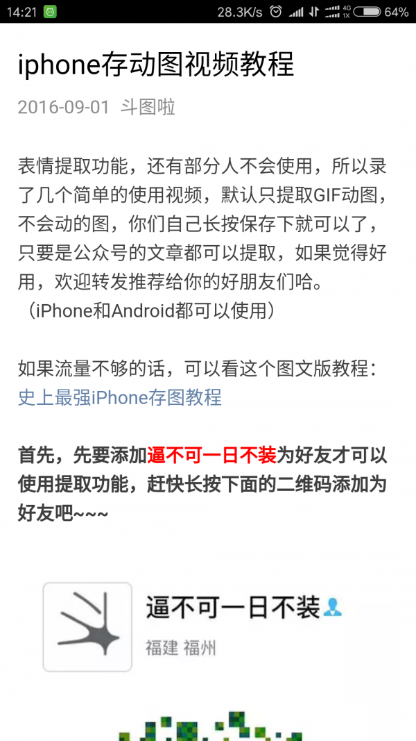 斗图啦手机版 截图6