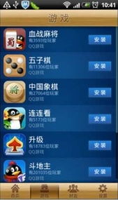 手机QQ游戏如何下载安装？ 4