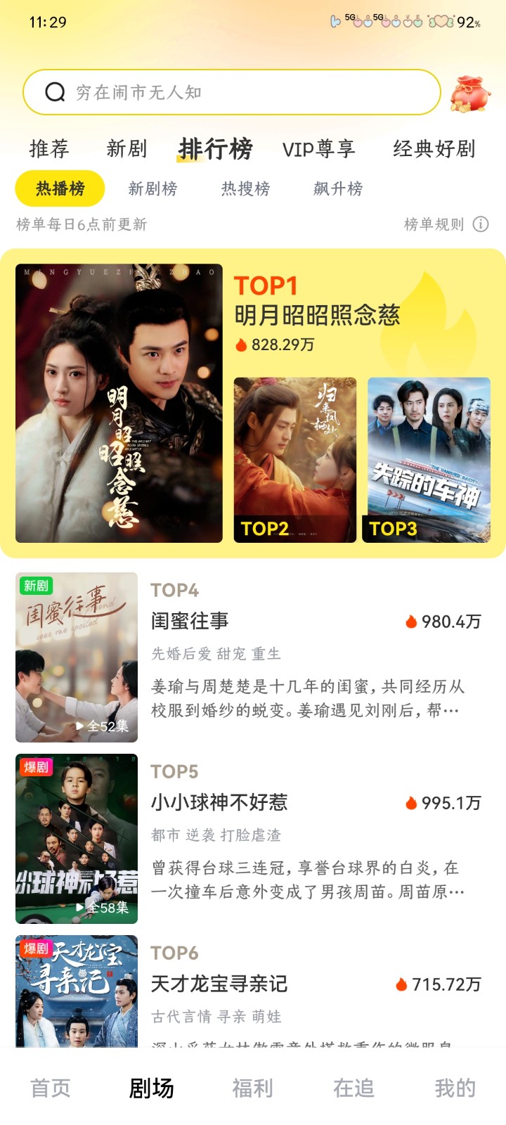 柚子剧场去广告版 截图5