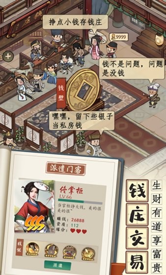 江南市井图内购版 1