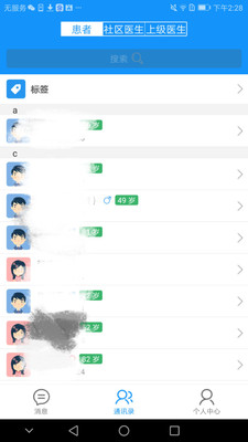 南京呼吸慢病 截图2