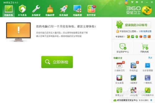 如何解决360软件无法卸载的问题 1