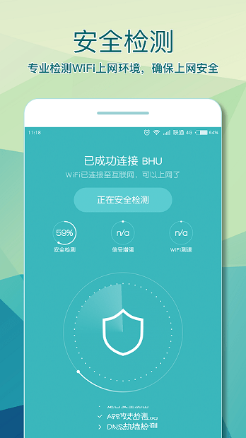 必虎wifi助手 截图3