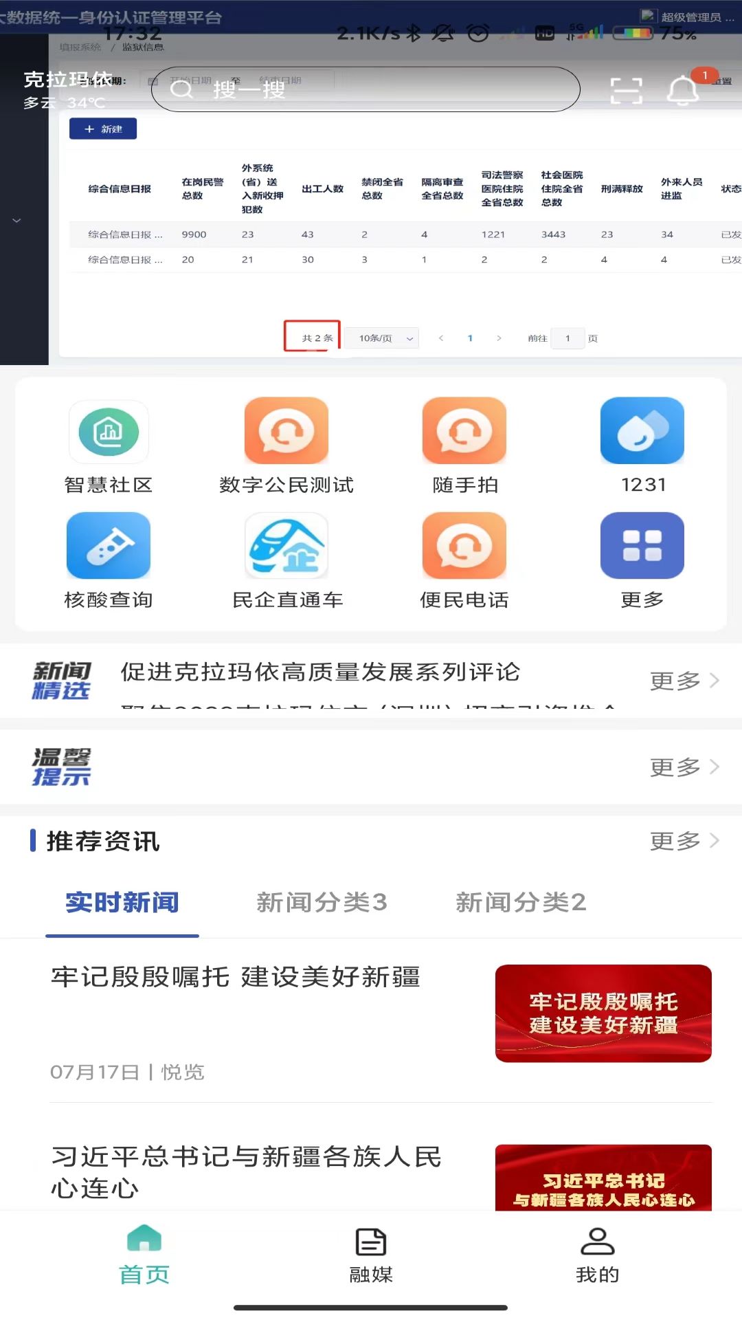 玛依伴app 1