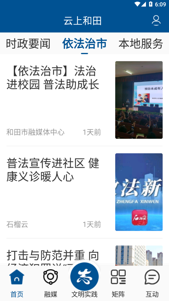 云上和田app 1