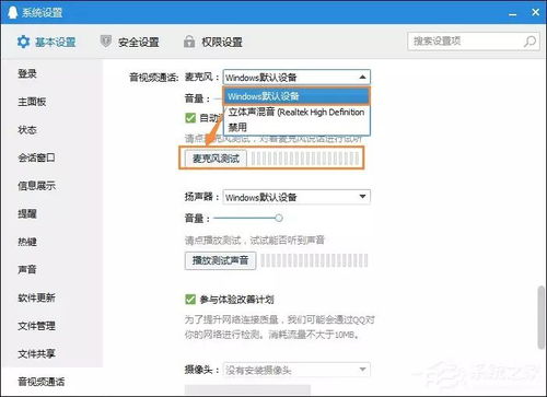 Win10麦克风启用与测试全攻略 3