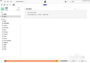 全面掌握iTunes：实用操作指南与技巧 1