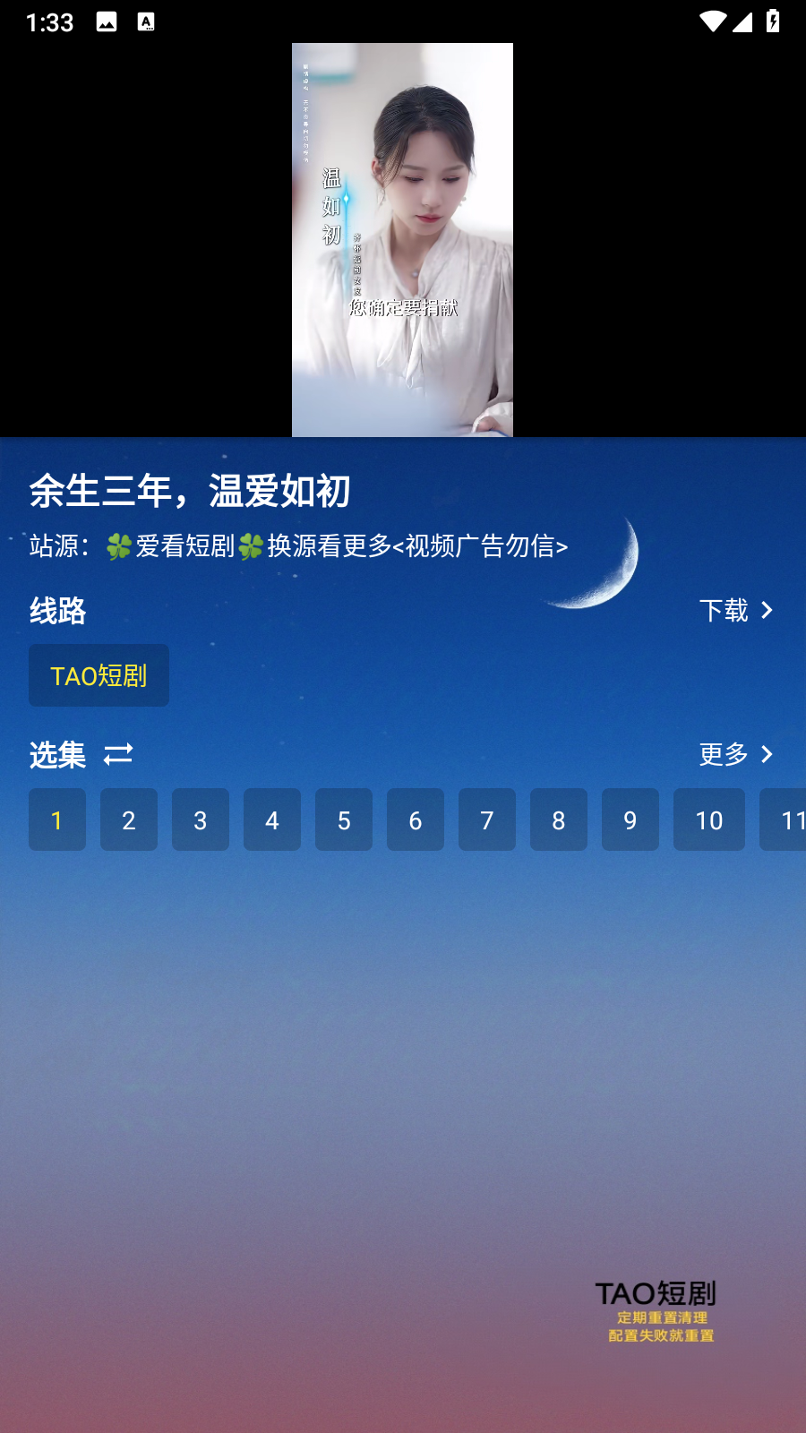 TAO短剧手机版 截图2