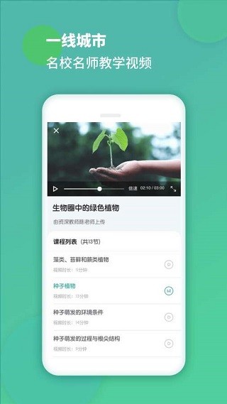 初中生物2025免费版 截图3
