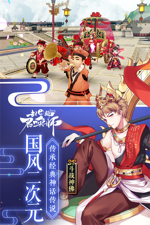 封神召唤师官方正版 截图2