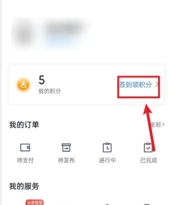 如何轻松开启微博APP钱包签到提醒功能 1