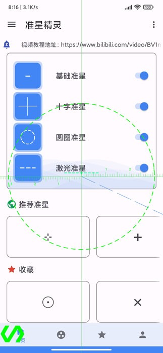 准星精灵3.9版本 1