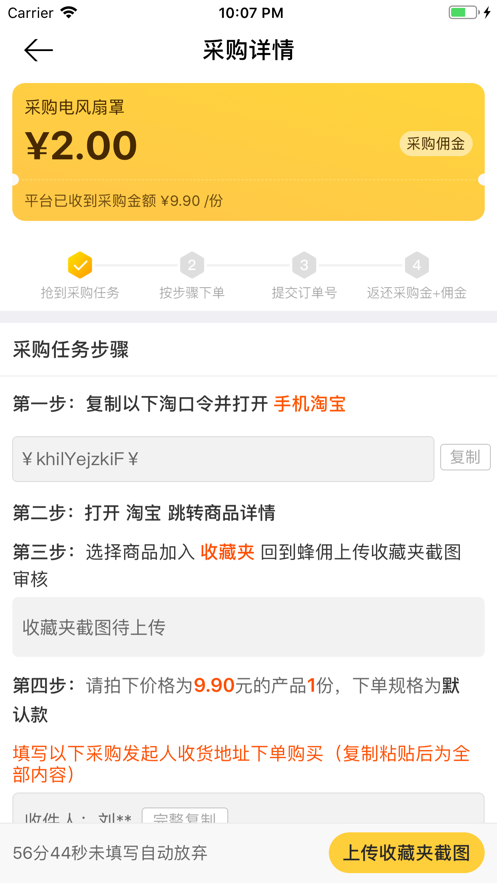蜂佣 截图3