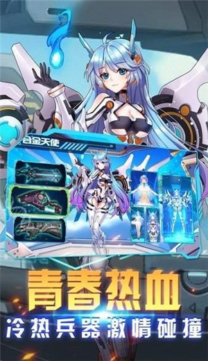 机甲战姬 截图2