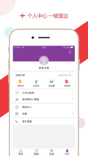 西部航空 截图3