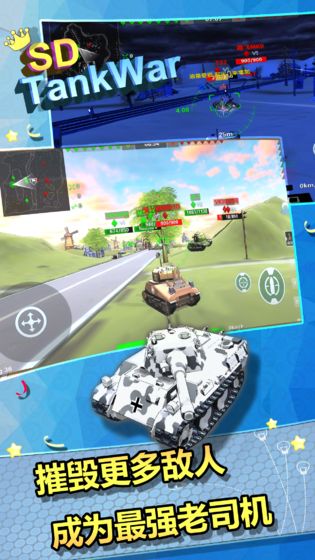 SD坦克大战 截图2