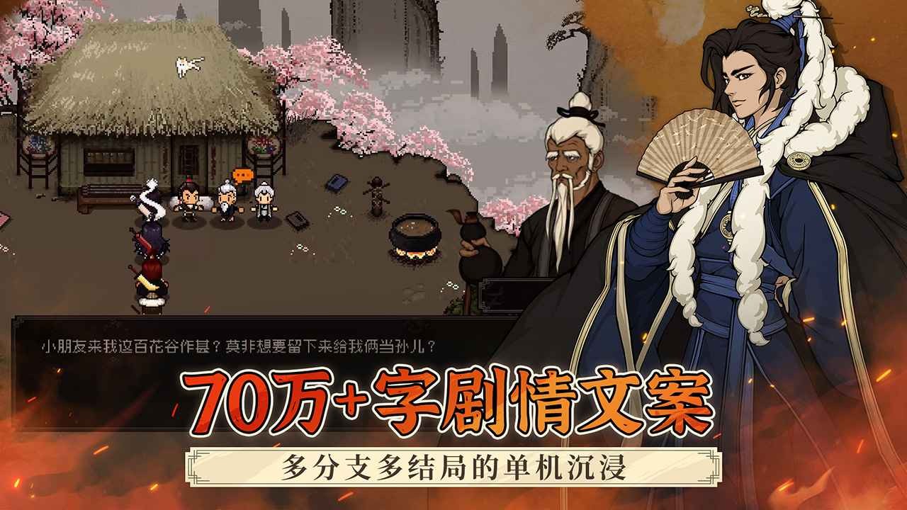 大江湖之苍龙与白鸟安卓版 截图3