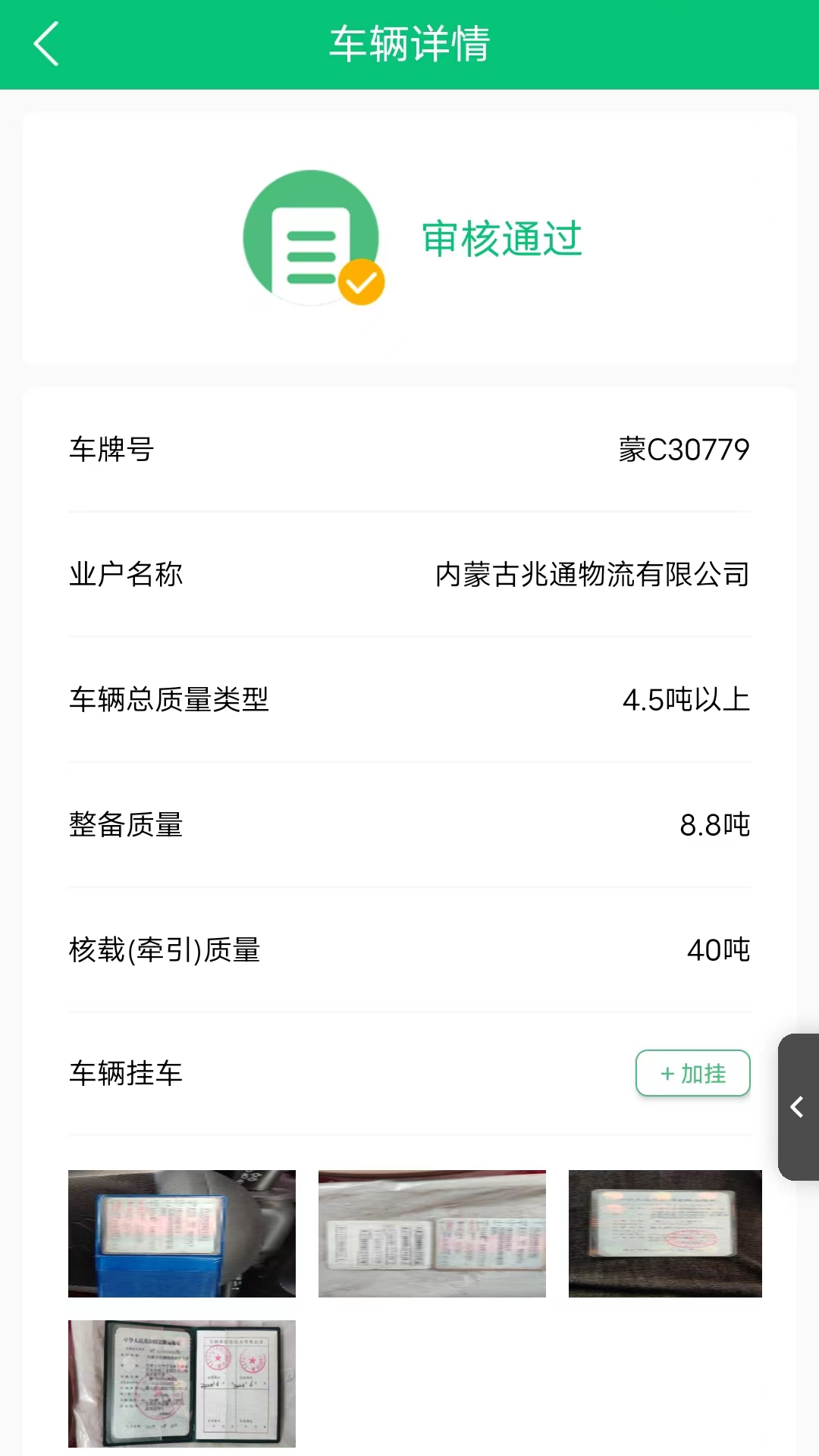 超运通 截图2