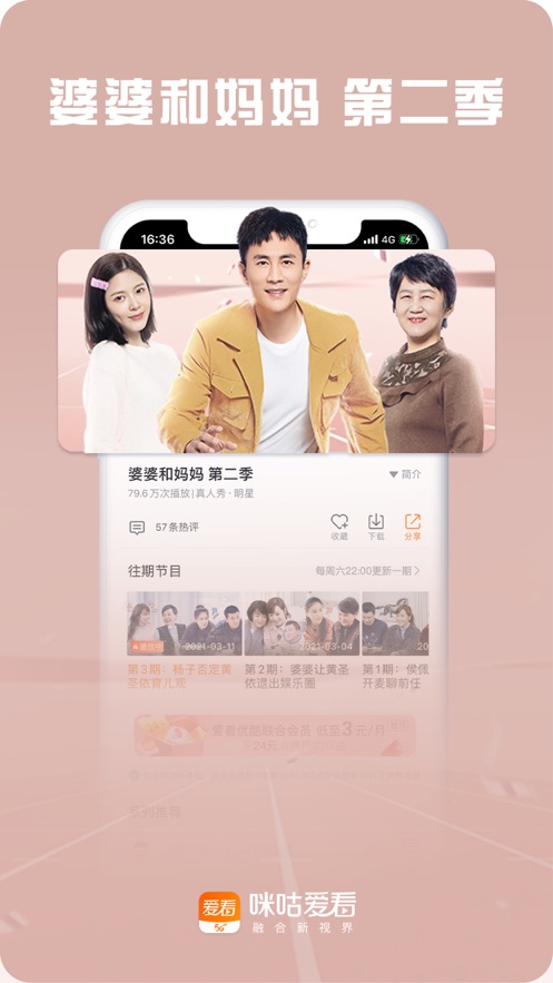 咪咕爱看APP 截图5