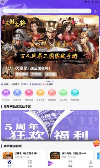 米粒游app 截图1