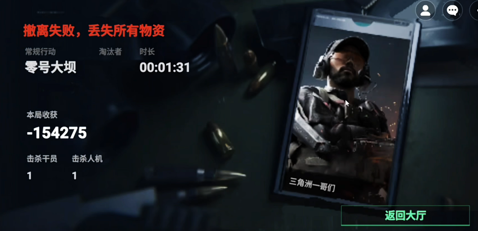 78三角洲行动 截图3