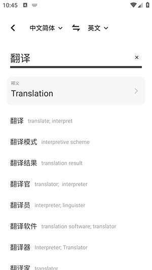 翻译机安卓版 1
