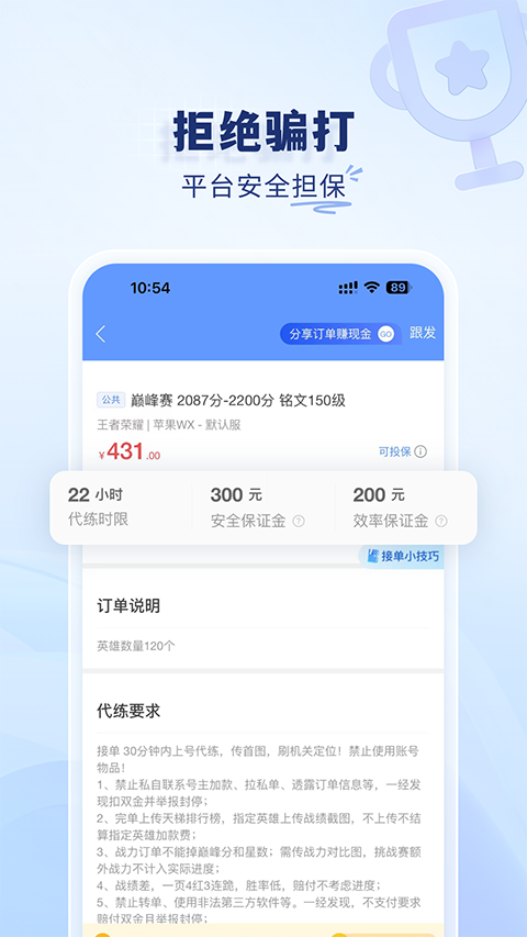 代练通app最新官方版 截图2