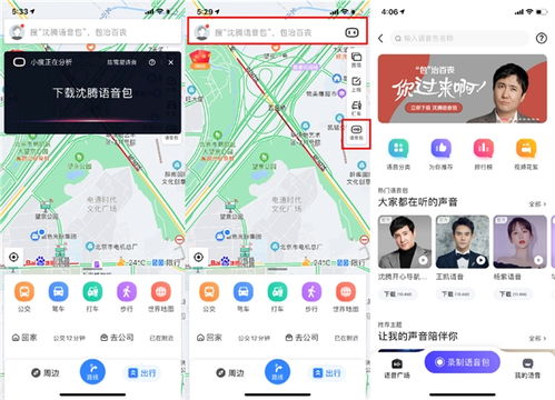 沈腾语音导航设置全攻略，让你出行更有趣！ 3
