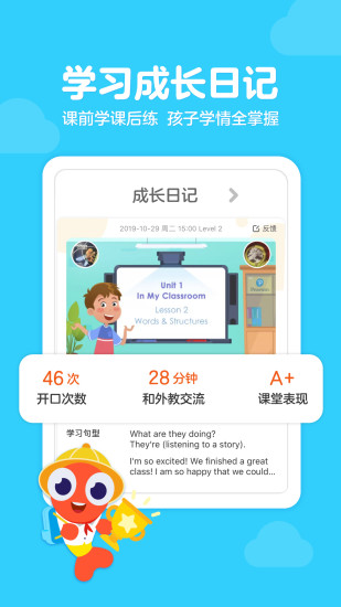 伴鱼少儿英语最新版 截图2